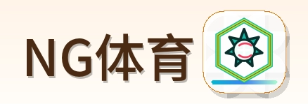 NG体育 Logo